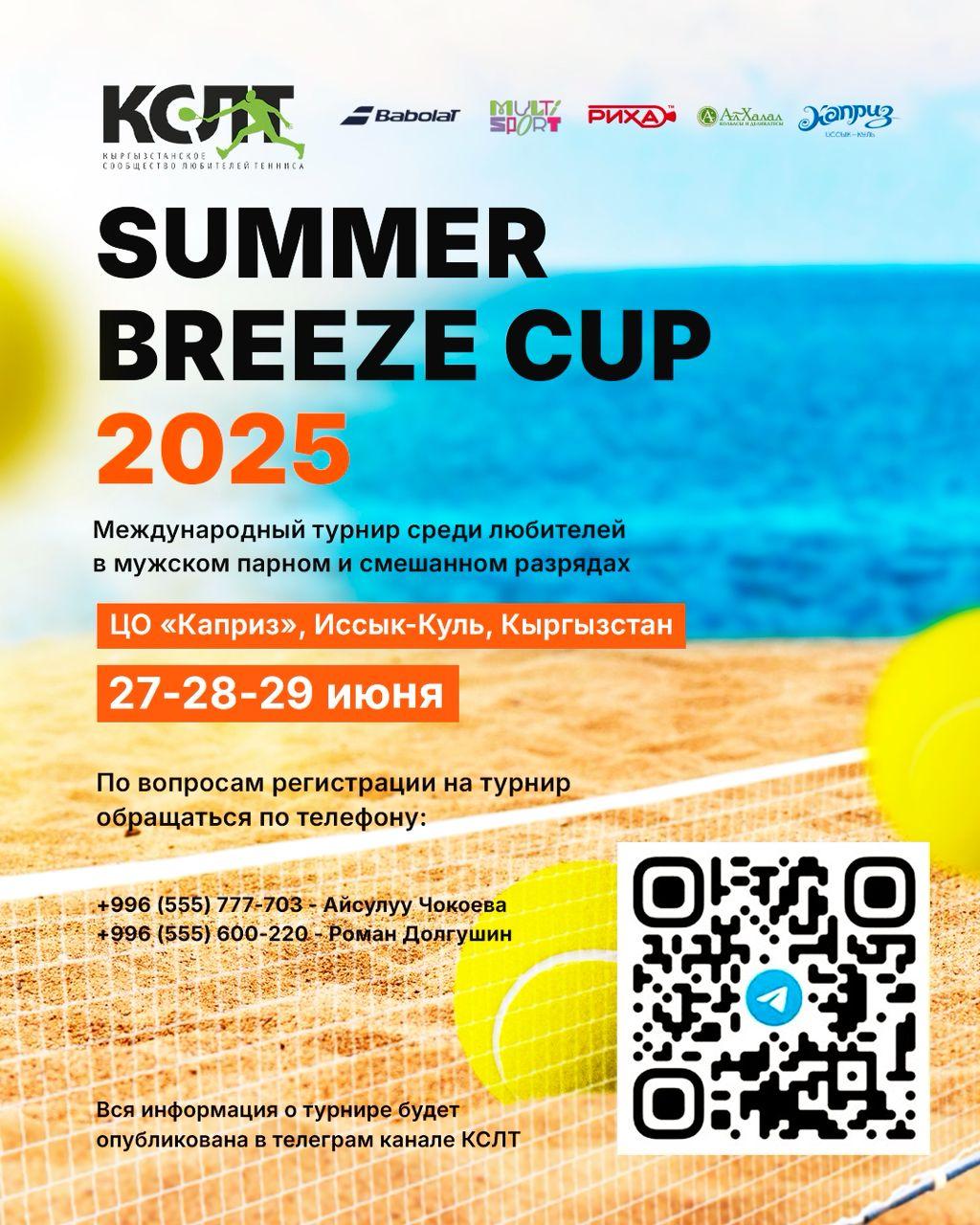 SUMMER BREEZE CUP-2025